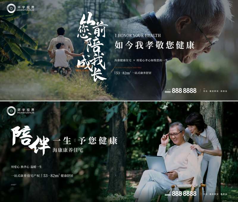 地产康养文旅海报-采灵感-cailinggan.com