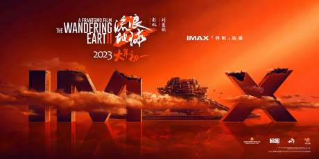  流浪地球IMAX概念展板-采灵感-https://www.cailinggan.com/