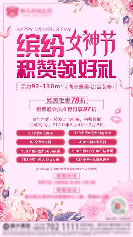 女神节集赞好礼活动海报-采灵感-https://www.cailinggan.com/