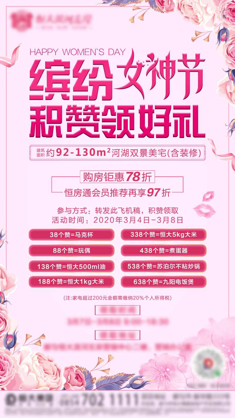 女神节集赞好礼活动海报-采灵感-cailinggan.com