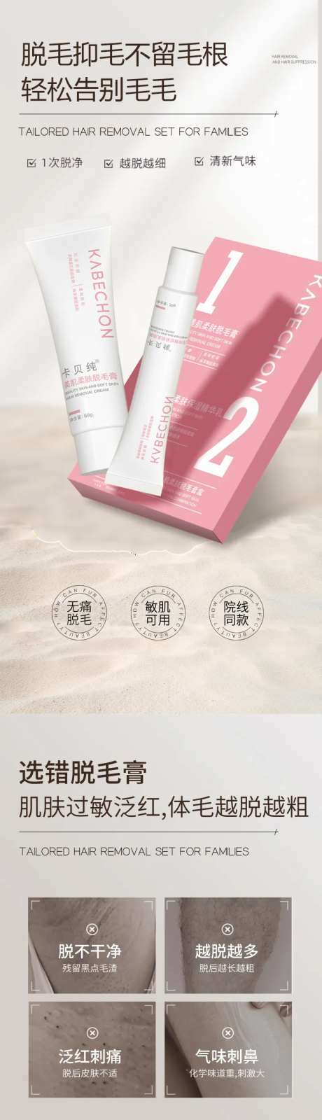 脱毛膏详情-采灵感-https://www.cailinggan.com/