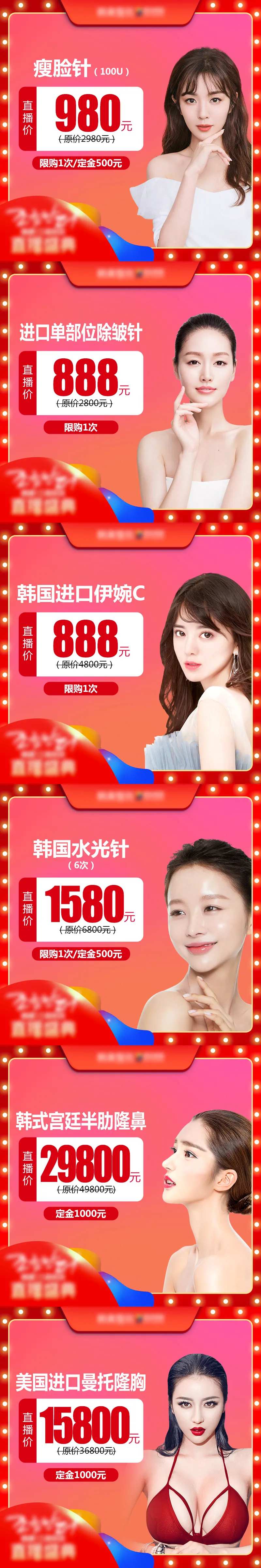 医美小程序淘宝首图-采灵感-cailinggan.com