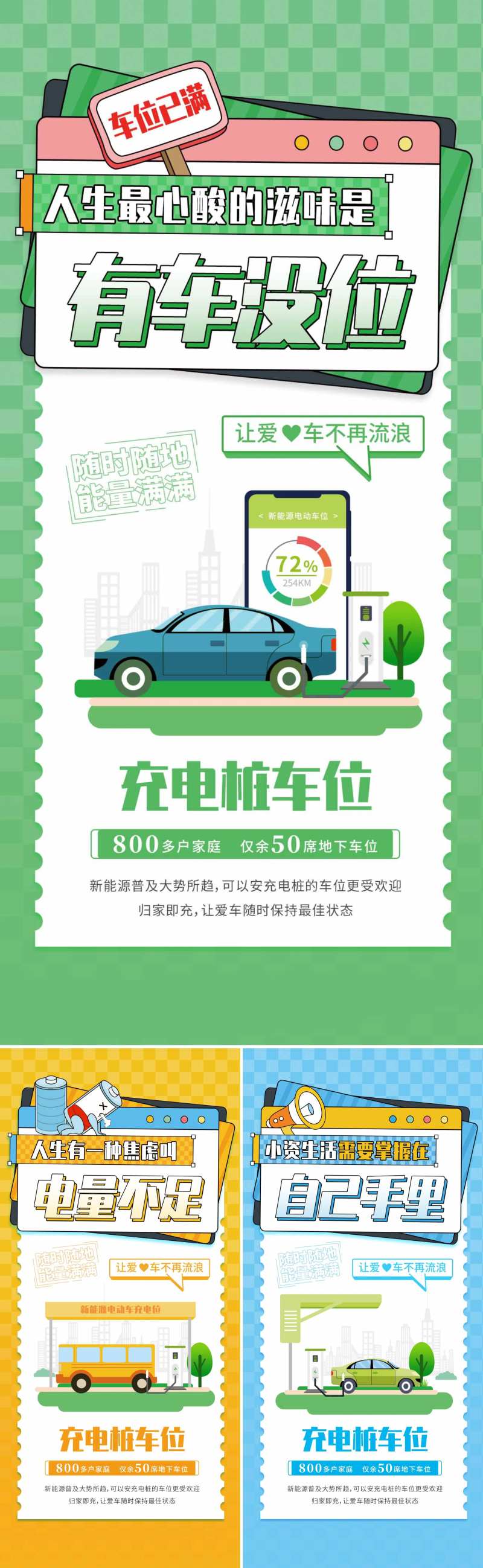 汽车车位宣传广告-采灵感-cailinggan.com
