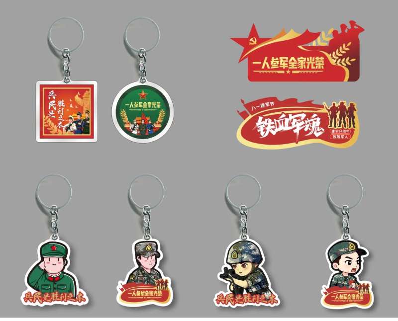 参军光荣钥匙扣-采灵感-cailinggan.com