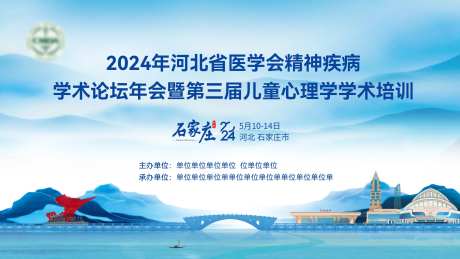 医学学术会议活动背景板-采灵感-https://www.cailinggan.com/