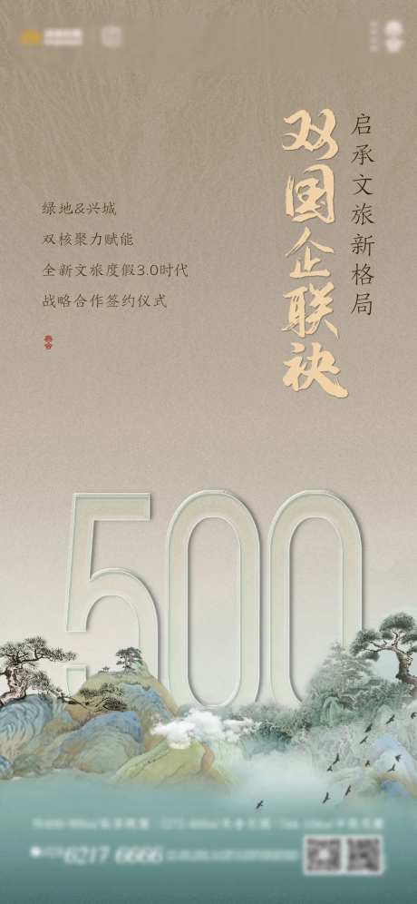 国企联合500强价值刷屏-采灵感-https://www.cailinggan.com/