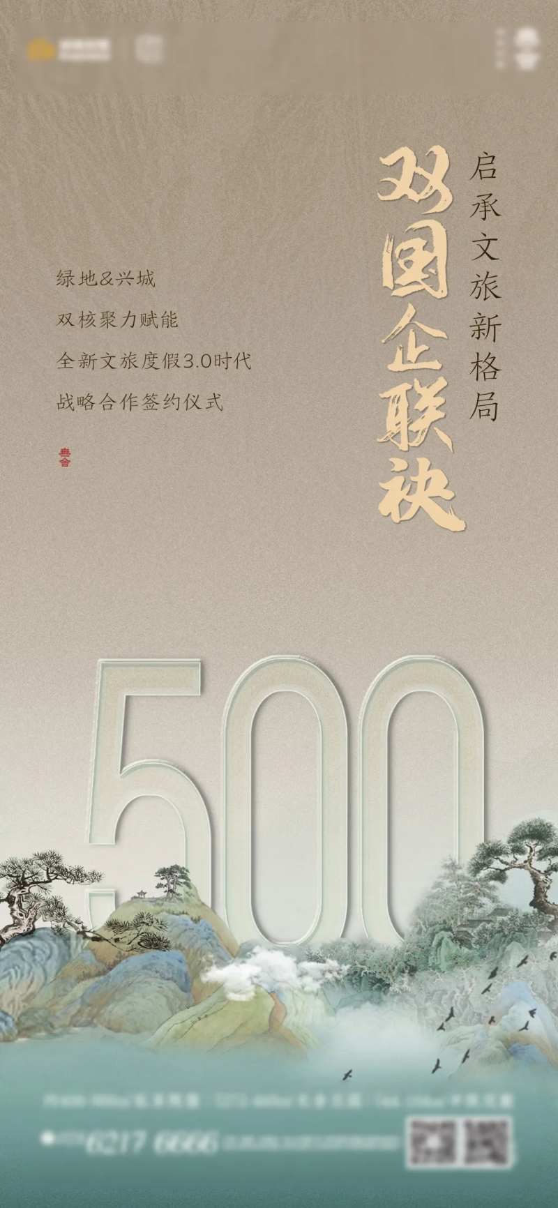 国企联合500强价值刷屏-采灵感-cailinggan.com