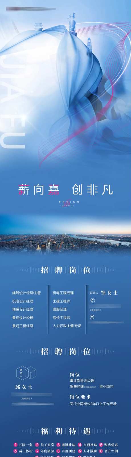 地产集团招聘海报-采灵感-https://www.cailinggan.com/