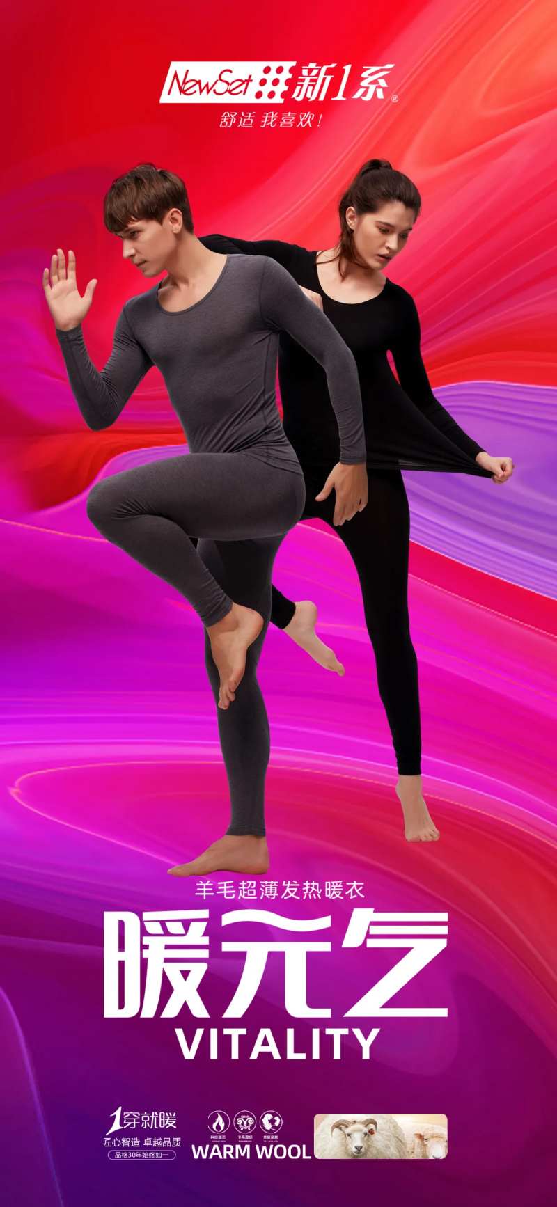 保暖衣海报-采灵感-cailinggan.com