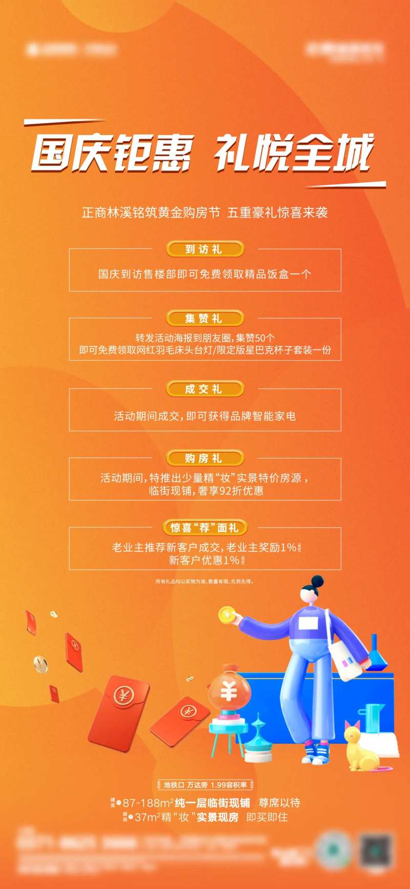 优惠五重礼海报-采灵感-cailinggan.com
