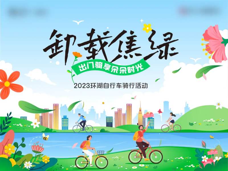 春日环湖自行车骑行活动-采灵感-cailinggan.com