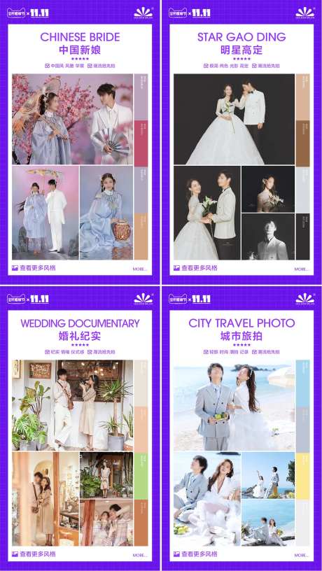 婚纱摄影样片系列海报-采灵感-cailinggan.com