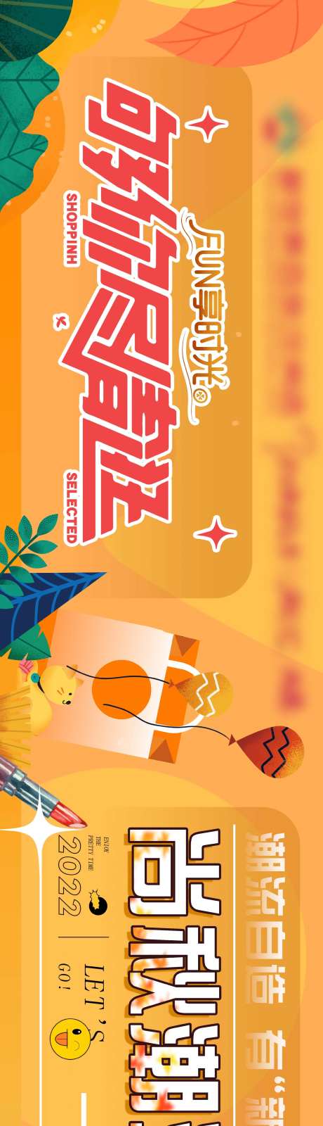 秋季画面促销尚新-采灵感-https://www.cailinggan.com/