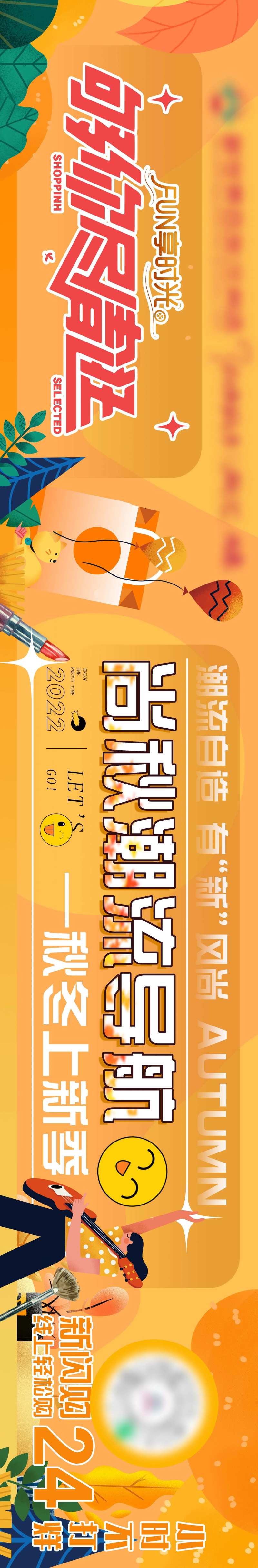 秋季画面促销尚新-采灵感-cailinggan.com