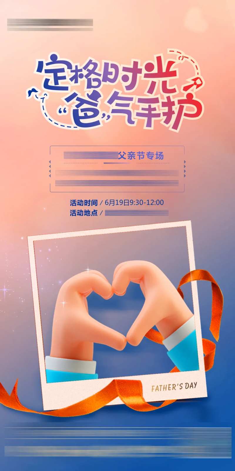 父亲节手模DIY石膏活动海报-采灵感-cailinggan.com