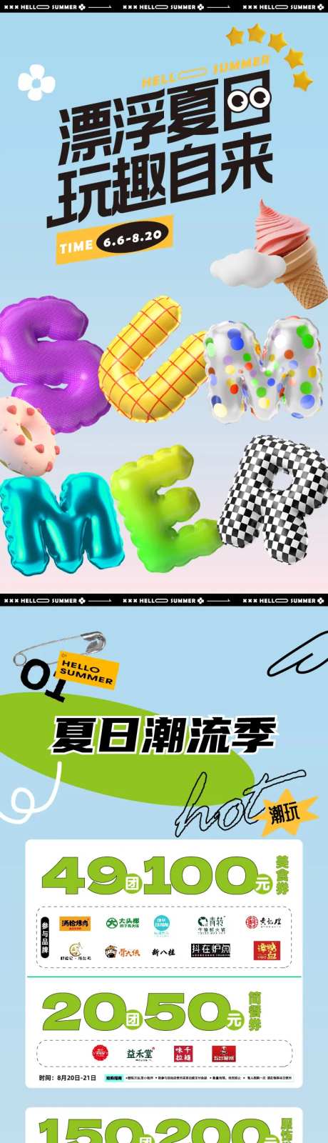 漂浮夏日C4D长图专题设计-采灵感-https://www.cailinggan.com/