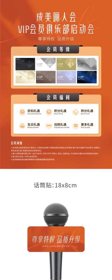 成美俪人会活动会场展架话筒贴-采灵感-https://www.cailinggan.com/
