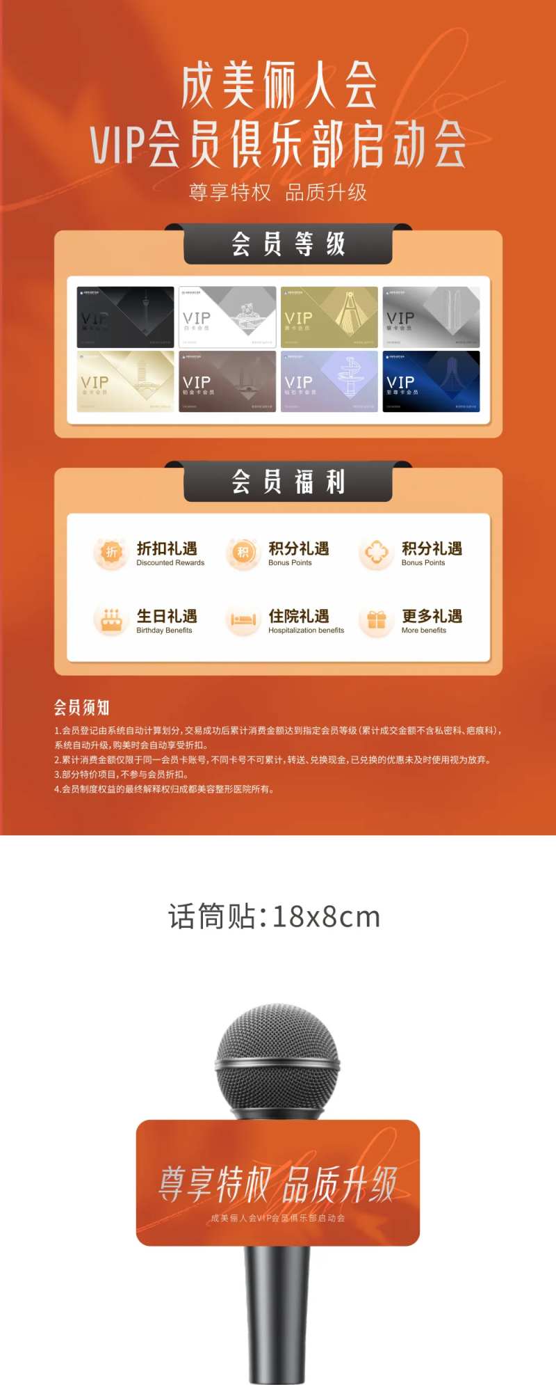 成美俪人会活动会场展架话筒贴-采灵感-cailinggan.com