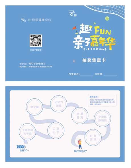 趣fun亲子嘉年华集章二折页-采灵感-https://www.cailinggan.com/
