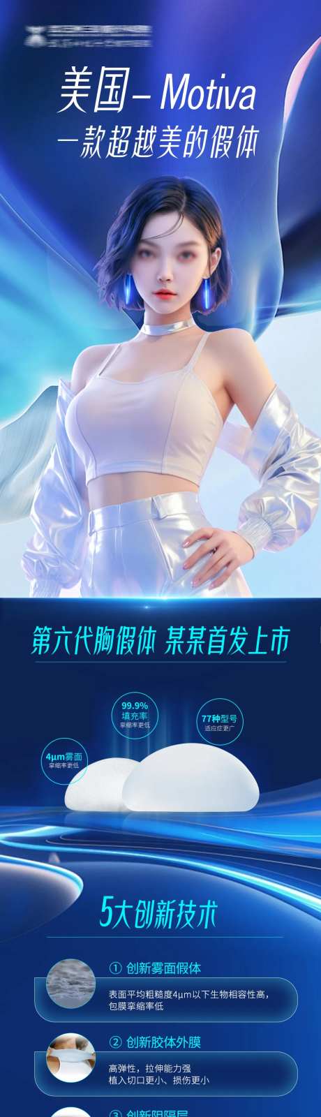 医美整形项目宣传长图-采灵感-https://www.cailinggan.com/