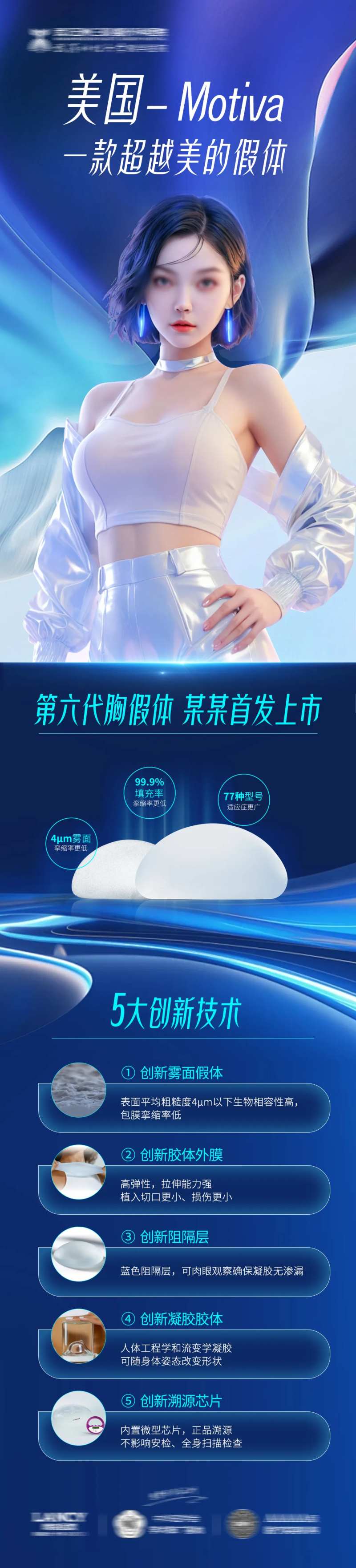 医美整形项目宣传长图-采灵感-cailinggan.com