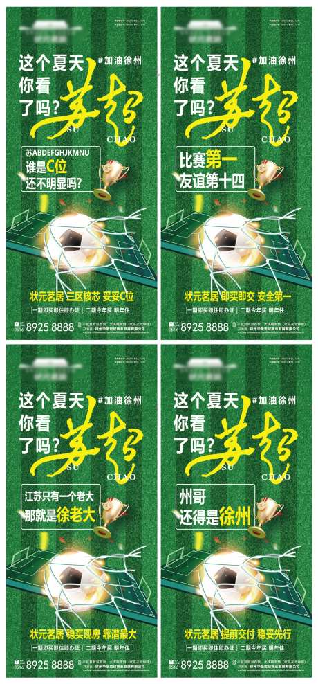 苏超联赛足球赛系列海报-采灵感-https://www.cailinggan.com/