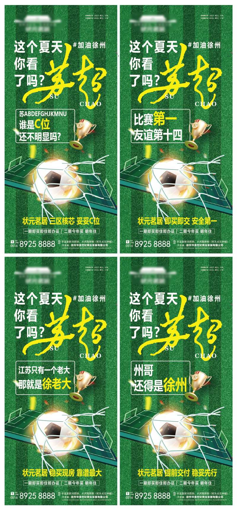 苏超联赛足球赛系列海报-采灵感-cailinggan.com