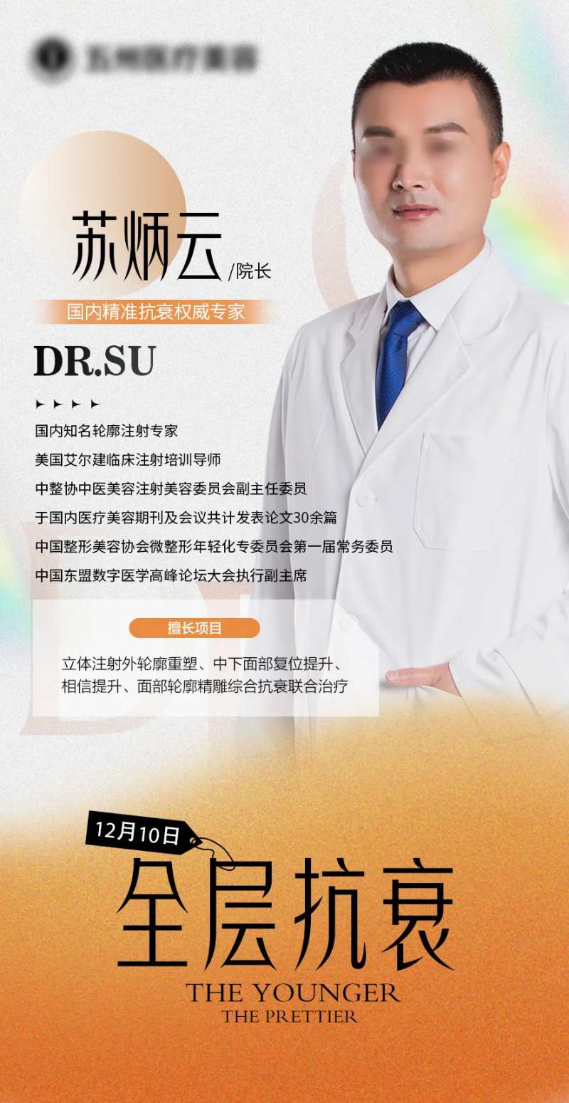 医美专家简介海报-采灵感-cailinggan.com