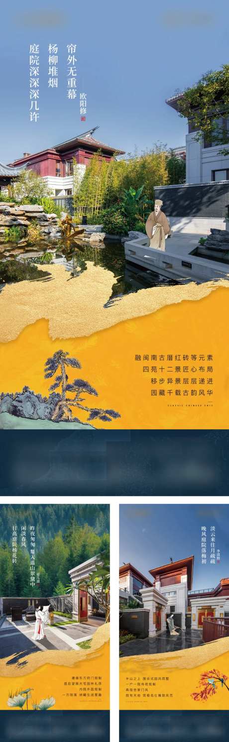 古诗人文系列房地产海报-采灵感-https://www.cailinggan.com/