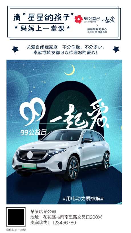 99公益日汽车海报-采灵感-https://www.cailinggan.com/