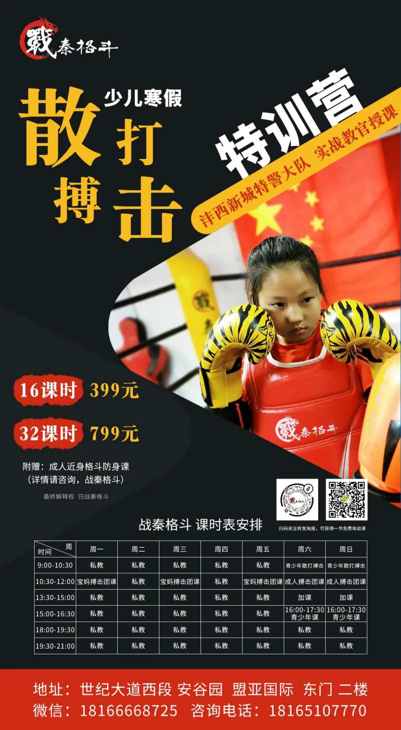 散打搏击训练营海报-采灵感-cailinggan.com