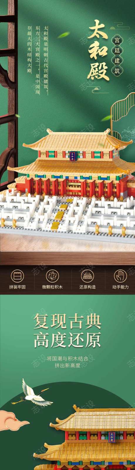太和殿积木玩具详情页-采灵感-https://www.cailinggan.com/