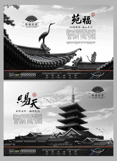 黑白水墨风格地产海报-采灵感-https://www.cailinggan.com/