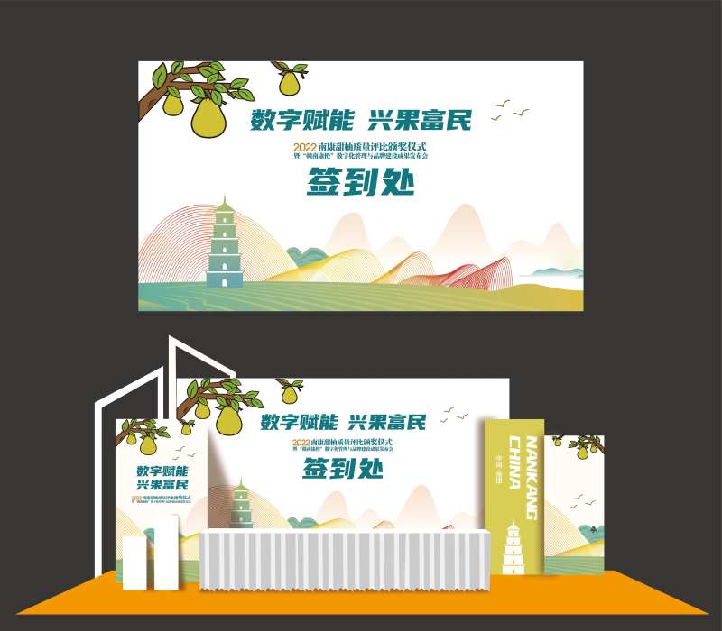 甜柚质量评比签到处画面效果图-采灵感-cailinggan.com