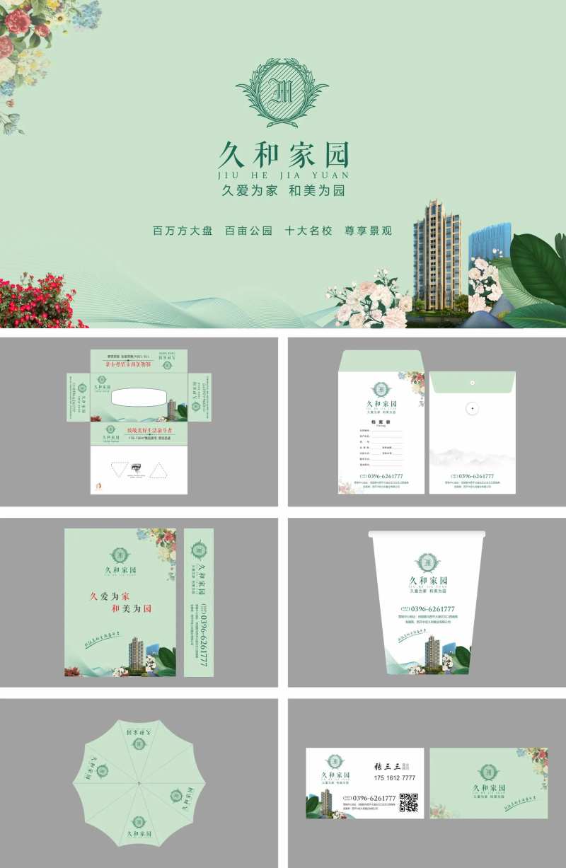 绿色清新房地产VI提案设计-采灵感-cailinggan.com