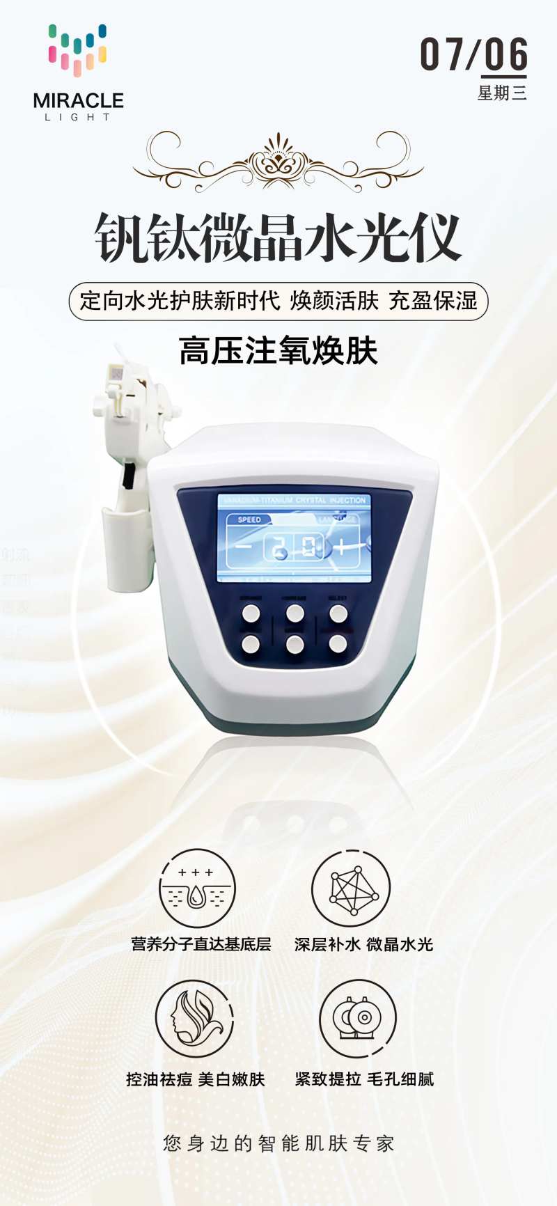水光仪器海报-采灵感-cailinggan.com