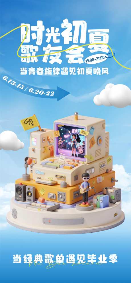 时光初夏歌友会-采灵感-https://www.cailinggan.com/