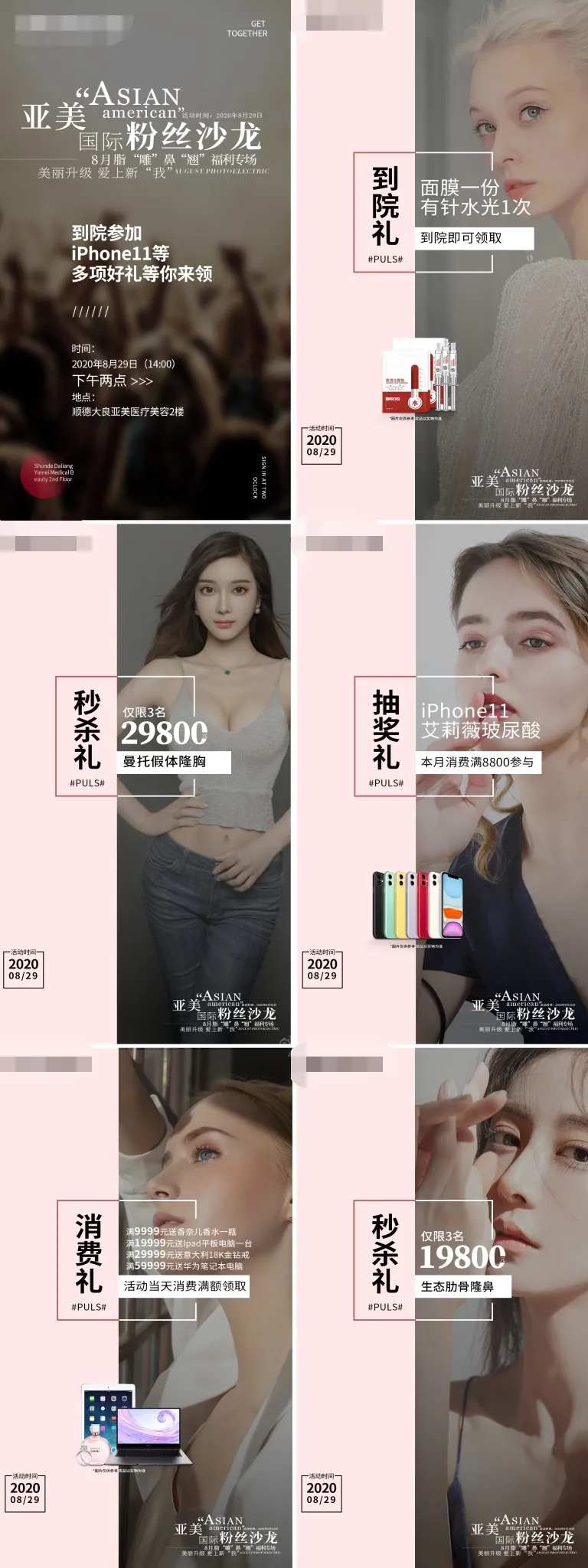 医美整形活动会销沙龙系列海报-采灵感-cailinggan.com