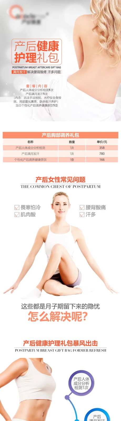 产后健康护理礼包详情页-采灵感-https://www.cailinggan.com/
