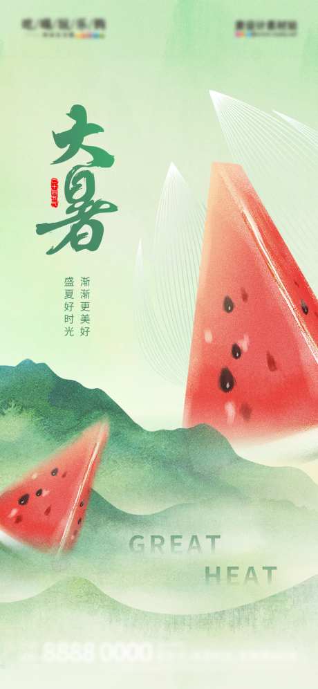 中式风大暑节气创意海报-采灵感-https://www.cailinggan.com/