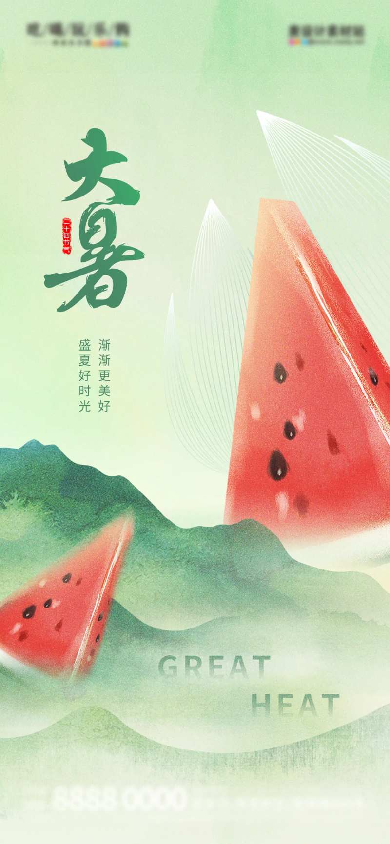 中式风大暑节气创意海报-采灵感-cailinggan.com
