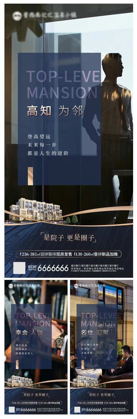 地产高端圈层海报-采灵感-cailinggan.com