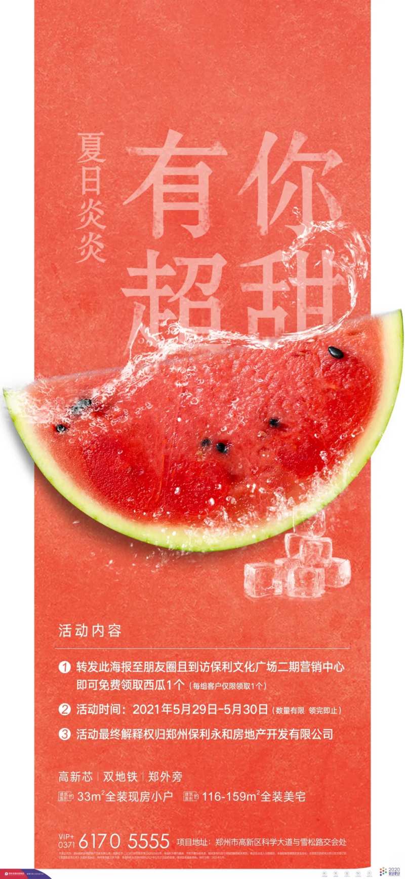夏日西瓜水果海报-采灵感-cailinggan.com