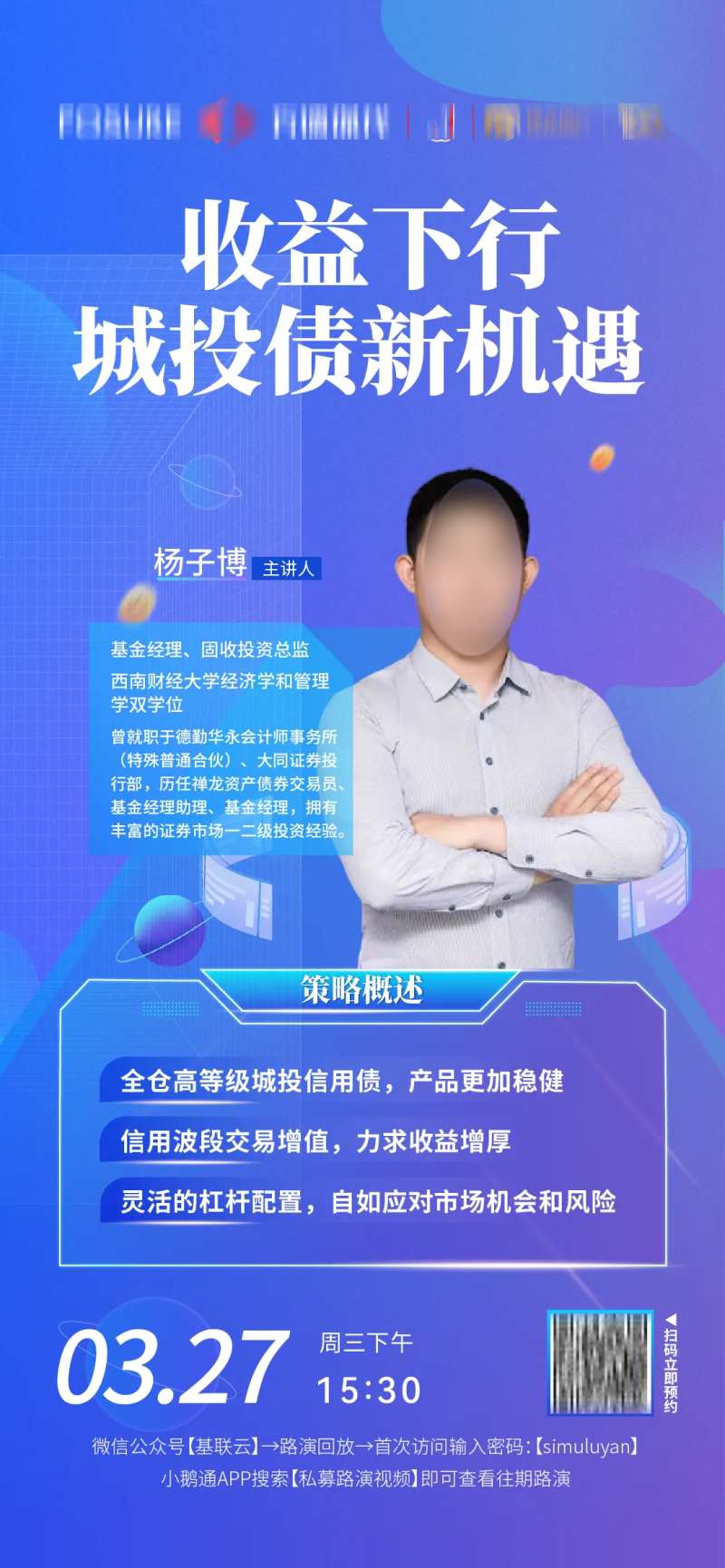 直播海报-采灵感-cailinggan.com
