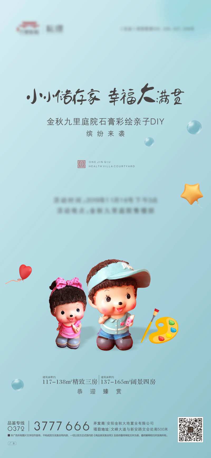 地产石膏彩绘diy暖场海报                                                                                                                                                                                           -采灵感-cailinggan.com