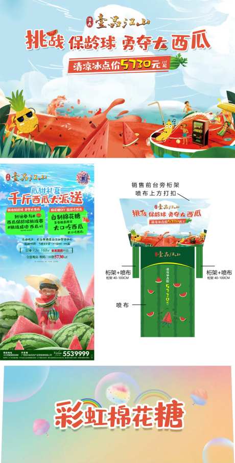 西瓜保龄球暖场活动物料-采灵感-https://www.cailinggan.com/