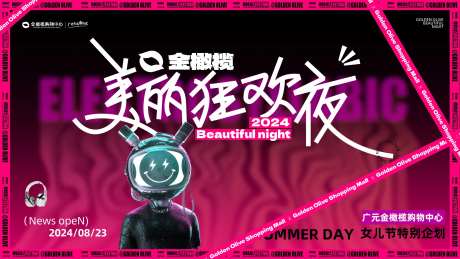 电音节海报-采灵感-https://www.cailinggan.com/