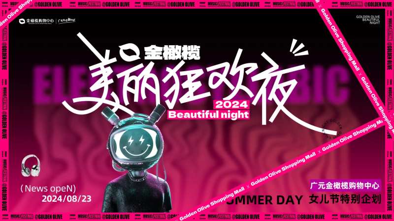 电音节海报-采灵感-cailinggan.com