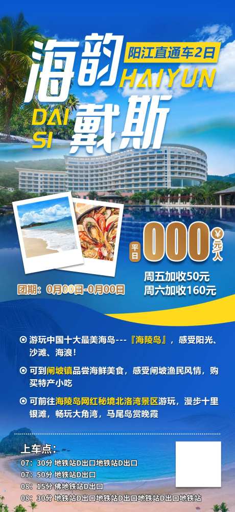 阳江旅游海报-采灵感-https://www.cailinggan.com/