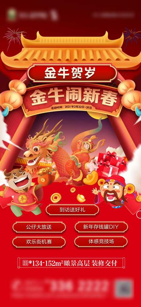 新春贺岁活动海报-采灵感-https://www.cailinggan.com/